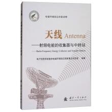 Imagen del vendedor de Antenna: rf energy collector and transit(Chinese Edition) a la venta por liu xing