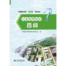 Imagen del vendedor de Sewage treatment knowledge best ask in turbine hundreds of q series of water environment(Chinese Edition) a la venta por liu xing