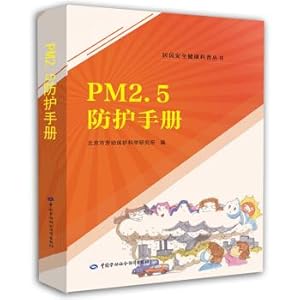 Immagine del venditore per PM2.5 protection manual(Chinese Edition) venduto da liu xing