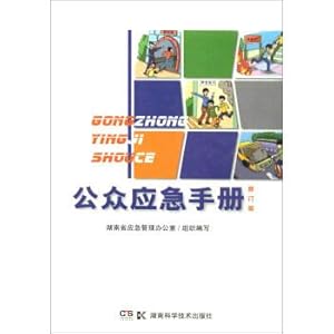 Imagen del vendedor de The public emergency manual (revised edition)(Chinese Edition) a la venta por liu xing