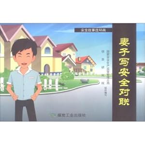 Seller image for Wife write safety couplet story comic(Chinese Edition) for sale by liu xing