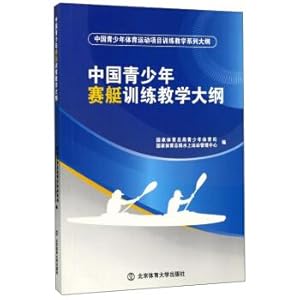 Immagine del venditore per China youth rowing training syllabus(Chinese Edition) venduto da liu xing