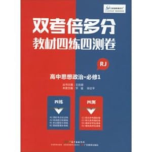 Seller image for ShuangKao times practice four measuring points materials four volumes: high school ideological and political (compulsory 1 RJ)(Chinese Edition) for sale by liu xing