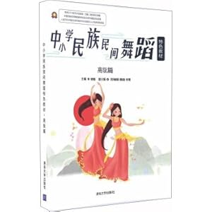 Seller image for National folk dance characteristic teaching material of primary and secondary schools. senior(Chinese Edition) for sale by liu xing