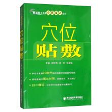 Immagine del venditore per Acupoint sticking Internet + series of practical techniques of traditional Chinese medicine(Chinese Edition) venduto da liu xing