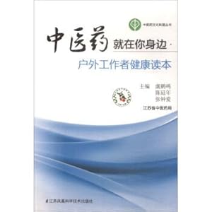 Imagen del vendedor de Chinese medicine is just around the corner. outdoor workers health books(Chinese Edition) a la venta por liu xing