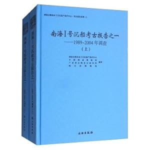 Seller image for One of the south China sea shipwreck archaeology 1 report: 1989 ~ 2004 survey (Set 2 Volumes)(Chinese Edition) for sale by liu xing