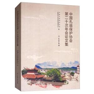 Seller image for China's Confucius temple protection association 20th annual conference proceedings(Chinese Edition) for sale by liu xing