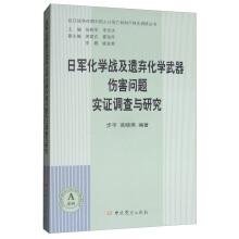 Immagine del venditore per The Japanese chemical warfare and abandoned chemical weapons damage problem empirical investigation and research(Chinese Edition) venduto da liu xing