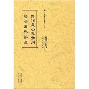 Imagen del vendedor de Fu zuoyi excursions proceedings in Inner Mongolia. chahar and suiyuan historical literature books(Chinese Edition) a la venta por liu xing