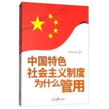 Immagine del venditore per The system of socialism with Chinese characteristics why work(Chinese Edition) venduto da liu xing