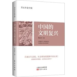 Seller image for Zheng yongnian on China: China's civilization(Chinese Edition) for sale by liu xing