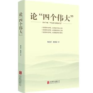 Seller image for Theory of four great(Chinese Edition) for sale by liu xing