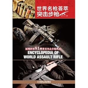 Imagen del vendedor de The world famous gun assemble assault rifle(Chinese Edition) a la venta por liu xing