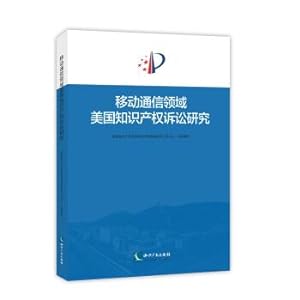 Imagen del vendedor de U.S. intellectual property litigation research of mobile communication field(Chinese Edition) a la venta por liu xing