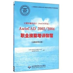 Bild des Verkufers fr Computer aided design (AutoCAD platform). AutoCAD 20022004 vocational skills training tutorial (senior draftsman level)(Chinese Edition) zum Verkauf von liu xing
