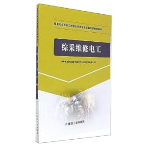 Imagen del vendedor de Fully mechanized maintenance electrician professional skill appraisal of coal industry in field training recommend teaching(Chinese Edition) a la venta por liu xing