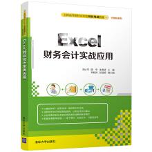 Image du vendeur pour Excel practical application of the national financial accounting. applied innovation for teaching computer series. colleges and universities(Chinese Edition) mis en vente par liu xing