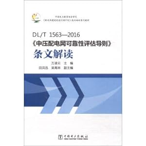 Image du vendeur pour DLT1563-2016 guidelines for the medium voltage distribution network reliability assessment provisions(Chinese Edition) mis en vente par liu xing