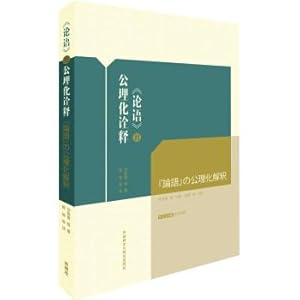 Seller image for The analects axiomatic interpretation: comparison between China and Japan(Chinese Edition) for sale by liu xing