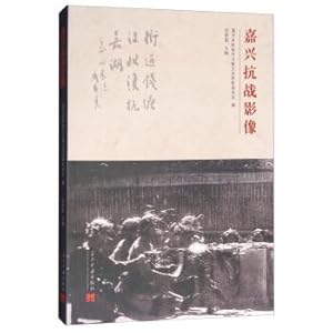 Image du vendeur pour Jiaxing war images(Chinese Edition) mis en vente par liu xing