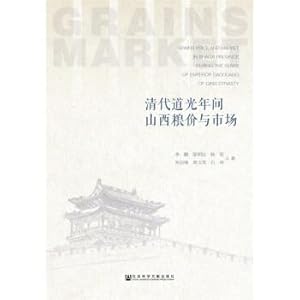 Imagen del vendedor de Qing dynasty daoguang years shanxi food prices and the market(Chinese Edition) a la venta por liu xing