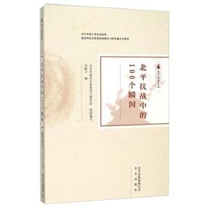 Image du vendeur pour Beiping resistance of 100 moments (beiping anti-japanese activity)(Chinese Edition) mis en vente par liu xing