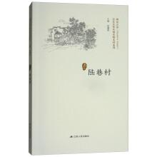 Immagine del venditore per Historical and cultural city town village lane lu village series. jiangsu(Chinese Edition) venduto da liu xing
