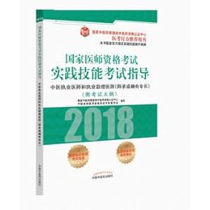 Immagine del venditore per 2018 national practical skills of examination of doctors' qualifications examination guidance: practicing doctors and assistant practicing doctors of traditional Chinese medicine(Chinese Edition) venduto da liu xing