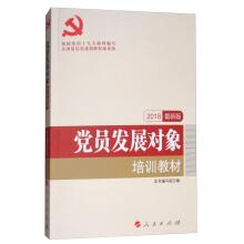 Seller image for Object of developing party member training materials (latest edition) 2018 grass-roots party building innovation authoritative books throughout the country(Chinese Edition) for sale by liu xing