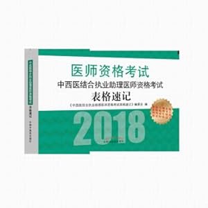 Seller image for 2018 of Chinese and western medicine combined with the examination of assistant practicing doctors' qualifications form of shorthand(Chinese Edition) for sale by liu xing