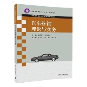 Image du vendeur pour Automobile marketing theory and practice common automotive engineering classes for teaching in colleges and universities(Chinese Edition) mis en vente par liu xing