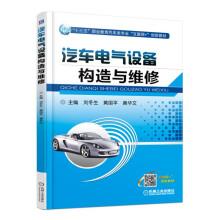 Immagine del venditore per Electrical equipment for cars. construction and maintenance(Chinese Edition) venduto da liu xing