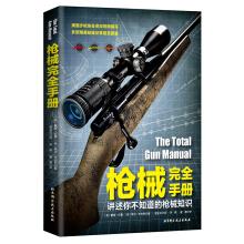 Immagine del venditore per Gun manual completely(Chinese Edition) venduto da liu xing