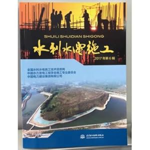 Imagen del vendedor de Water conservancy and hydropower construction sixth album in 2017(Chinese Edition) a la venta por liu xing