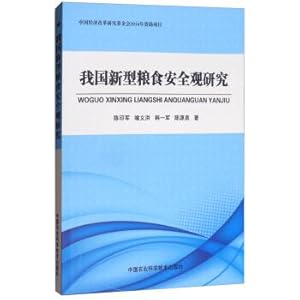 Imagen del vendedor de New food security concept research in China(Chinese Edition) a la venta por liu xing