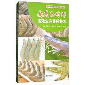 Image du vendeur pour South America white shrimp efficient ecological breeding technology(Chinese Edition) mis en vente par liu xing