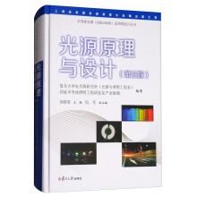 Seller image for Principle and design (third edition) semiconductor lighting light source (LED. OLED) series and lighting design(Chinese Edition) for sale by liu xing
