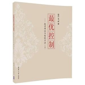 Imagen del vendedor de The optimal control: mathematical theory and intelligent method (Vol. 1)(Chinese Edition) a la venta por liu xing