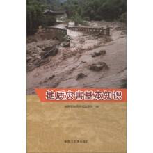 Immagine del venditore per Basic knowledge of geological disasters(Chinese Edition) venduto da liu xing