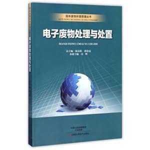 Image du vendeur pour Electronic waste treatment and disposal of solid waste environmental management series(Chinese Edition) mis en vente par liu xing