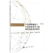 Seller image for Under the perspective of ecological land rent ecological compensation and the effect of land use change(Chinese Edition) for sale by liu xing