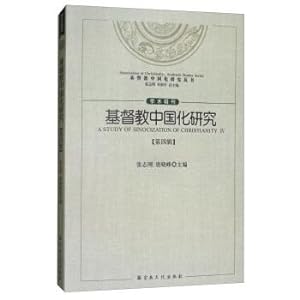 Immagine del venditore per Christian sinicization research (4th album) Christian Chinese books(Chinese Edition) venduto da liu xing