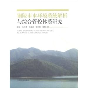 Imagen del vendedor de Tongling city water environmental system analysis and comprehensive control system research(Chinese Edition) a la venta por liu xing