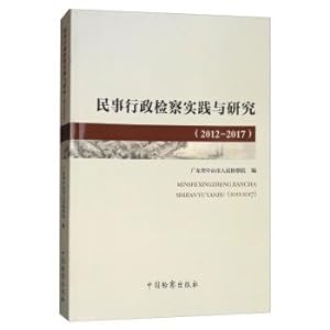 Seller image for The civil administrative procuratorial practices and research (2012-2017).(Chinese Edition) for sale by liu xing