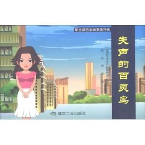 Imagen del vendedor de The occupational-disease-prevention story comic voice of the lark(Chinese Edition) a la venta por liu xing
