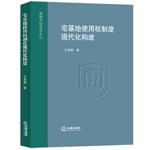 Immagine del venditore per Modernization construction system of housing land use right(Chinese Edition) venduto da liu xing