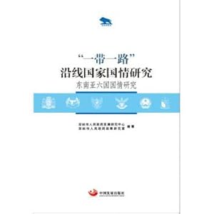 Immagine del venditore per Area all the way along the state of research: six countries in southeast Asia state of the research(Chinese Edition) venduto da liu xing