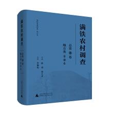 Imagen del vendedor de ManTie rural survey. local class (2)(Chinese Edition) a la venta por liu xing