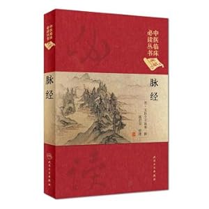 Seller image for Pulse collection (version) of traditional Chinese medicine clinical must read books(Chinese Edition) for sale by liu xing